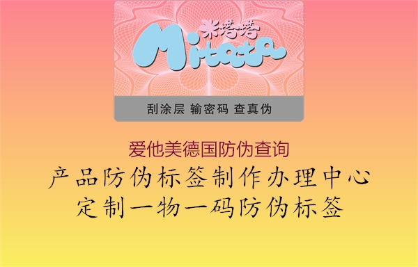 愛他美德國(guó)防偽查詢2.jpg