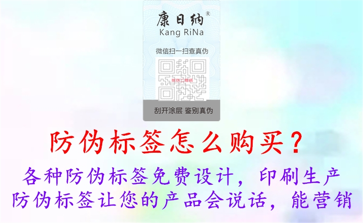 防偽標(biāo)簽怎么購(gòu)買(mǎi)？