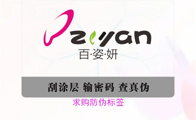 求購(gòu)防偽標(biāo)簽1.jpg
