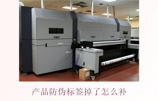 產(chǎn)品防偽標簽掉了怎么補2.jpg
