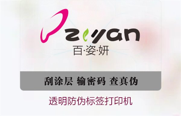 透明防偽標(biāo)簽打印機2.jpg