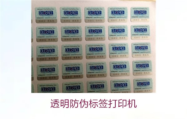 透明防偽標(biāo)簽打印機1.jpg