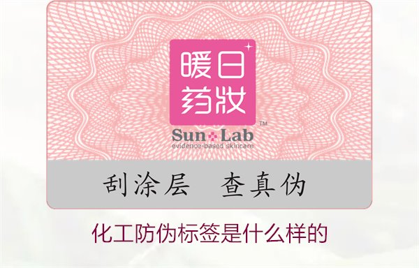 化工防偽標(biāo)簽是什么樣的？詳解化工產(chǎn)品防偽標(biāo)簽的類型與功能(圖1)