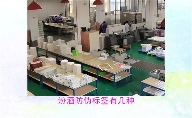 汾酒防偽標簽有幾種？探索汾酒防偽標簽的種類與辨識方法(圖1)