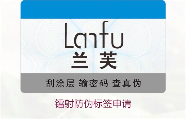鐳射防偽標簽申請，鐳射防偽標簽申請流程與注意事項詳細解析(圖3)