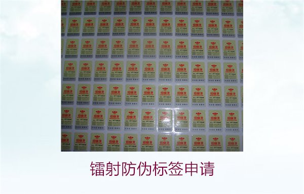 鐳射防偽標簽申請，鐳射防偽標簽申請流程與注意事項詳細解析(圖2)