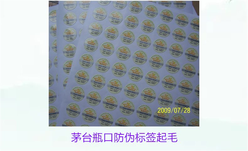 茅臺(tái)瓶口防偽標(biāo)簽起毛，如何判斷茅臺(tái)瓶口防偽標(biāo)簽的真?zhèn)螁?wèn)題(圖1)