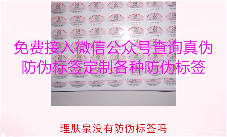 理膚泉沒有防偽標簽嗎？解析理膚泉產(chǎn)品的防偽機制與辨別方法(圖1)