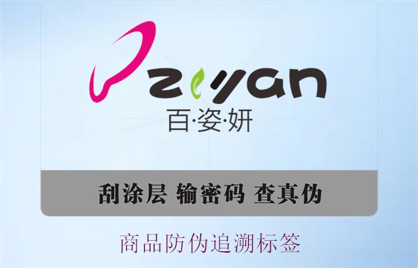 商品防偽追溯標(biāo)簽，了解商品防偽追溯標(biāo)簽的應(yīng)用與重要性(圖3)