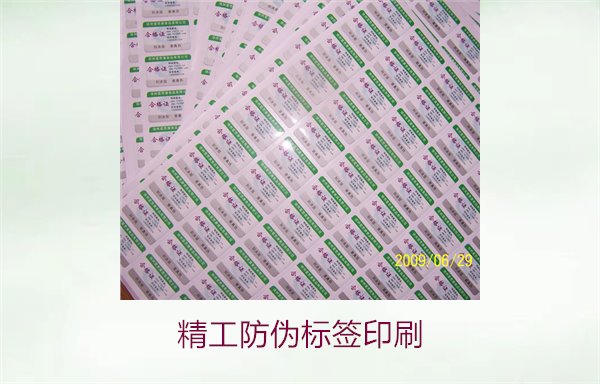 精工防偽標(biāo)簽印刷，精工防偽標(biāo)簽印刷技術(shù)及其在市場中的應(yīng)用(圖1)