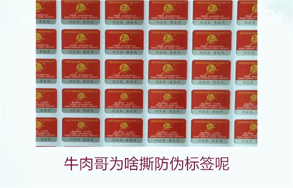 牛肉哥為啥撕防偽標(biāo)簽?zāi)?？揭秘牛肉哥撕防偽?biāo)簽的原因與影響(圖2)