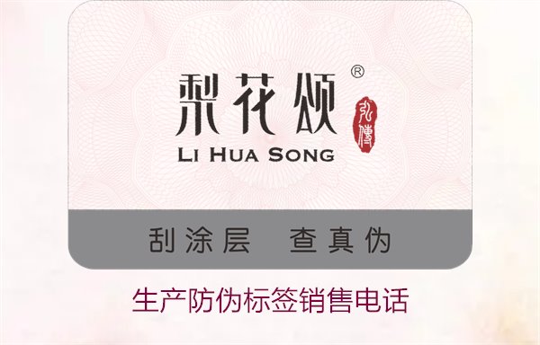 生產(chǎn)防偽標(biāo)簽銷售電話是什么？如何聯(lián)系防偽標(biāo)簽供應(yīng)商獲取報(bào)價(jià)(圖1)