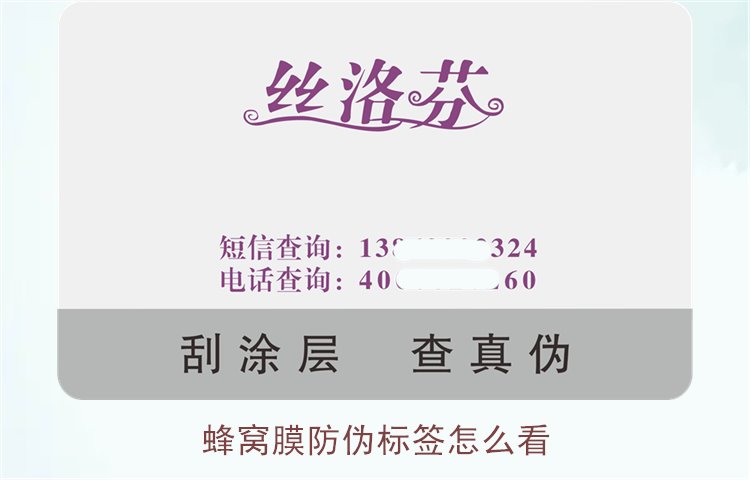 蜂窩膜防偽標(biāo)簽怎么看？教你如何辨別蜂窩膜的防偽標(biāo)簽真?zhèn)?圖1)