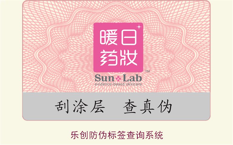 樂創(chuàng)防偽標(biāo)簽查詢系統(tǒng)使用指南，如何通過樂創(chuàng)系統(tǒng)查詢防偽標(biāo)簽(圖2)