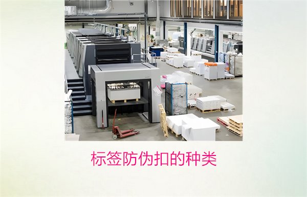標(biāo)簽防偽扣的種類，常見標(biāo)簽防偽扣種類及其防偽功能解析(圖1)