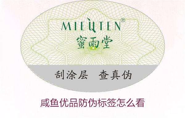 咸魚優(yōu)品防偽標(biāo)簽怎么看，如何辨別咸魚優(yōu)品防偽標(biāo)簽的真?zhèn)?圖1)