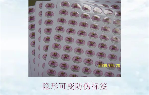 隱形可變防偽標(biāo)簽的特點(diǎn)與應(yīng)用，如何辨別隱形防偽標(biāo)簽的真?zhèn)?圖2)
