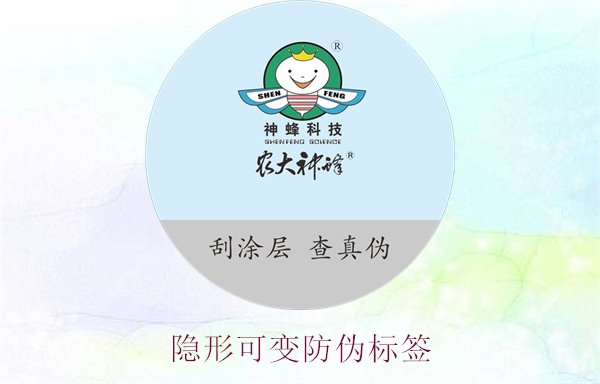 隱形可變防偽標(biāo)簽的特點(diǎn)與應(yīng)用，如何辨別隱形防偽標(biāo)簽的真?zhèn)?圖3)