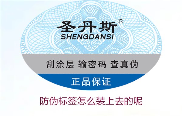 防偽標(biāo)簽怎么裝上去的呢，了解防偽標(biāo)簽的安裝方法和注意事項(圖2)