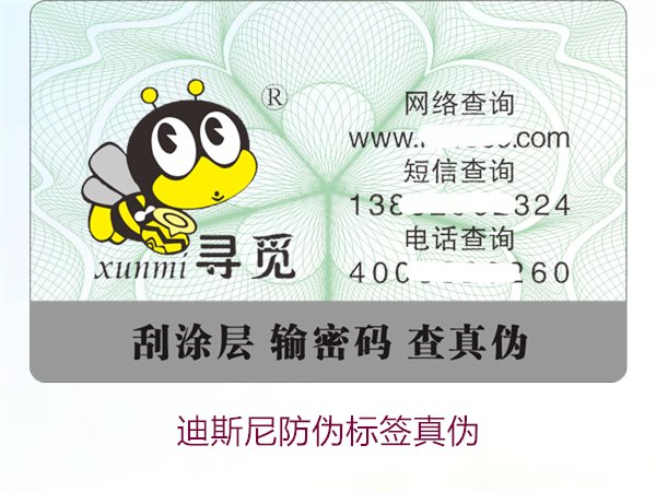 迪斯尼防偽標(biāo)簽真?zhèn)稳绾伪鎰e？教你準(zhǔn)確識(shí)別迪斯尼防偽標(biāo)簽的真假(圖1)