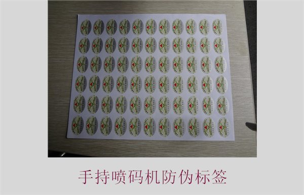 手持噴碼機防偽標(biāo)簽應(yīng)用介紹，如何使用手持噴碼機打印防偽標(biāo)簽(圖1)