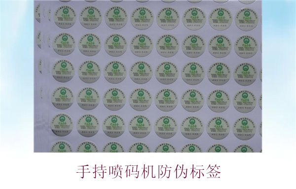 手持噴碼機防偽標(biāo)簽應(yīng)用介紹，如何使用手持噴碼機打印防偽標(biāo)簽(圖2)