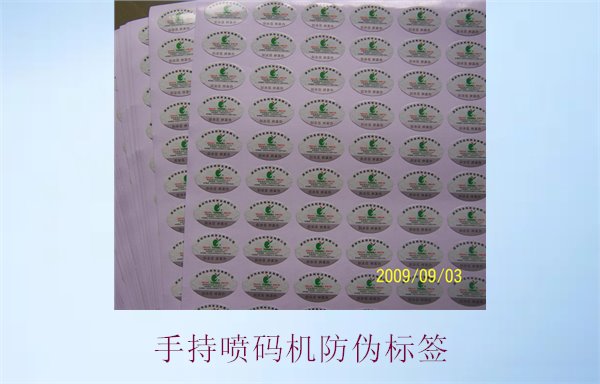 手持噴碼機防偽標(biāo)簽應(yīng)用介紹，如何使用手持噴碼機打印防偽標(biāo)簽(圖3)