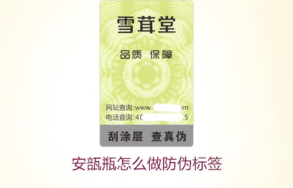 安瓿瓶怎么做防偽標(biāo)簽？安瓿瓶防偽標(biāo)簽的設(shè)計與應(yīng)用方法(圖1)