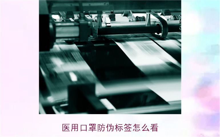 醫(yī)用口罩防偽標簽怎么看？教你正確識別口罩真?zhèn)?圖2)