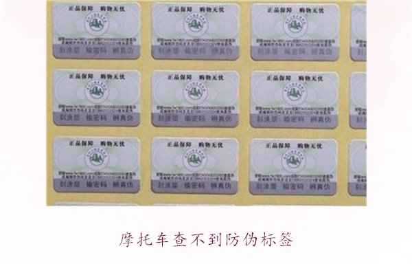 摩托車查不到防偽標(biāo)簽，如何解決并驗(yàn)證摩托車真?zhèn)?圖3)