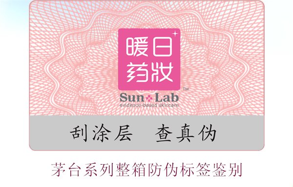 茅臺系列整箱防偽標簽鑒別，如何準確鑒別茅臺系列酒的防偽標簽(圖2)