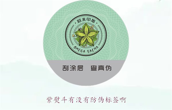 紫熨斗有沒(méi)有防偽標(biāo)簽?。苛私庾响俣贩纻螛?biāo)簽的特點(diǎn)與辨別方法(圖3)