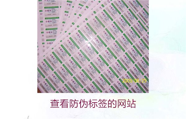 如何查看防偽標簽的網(wǎng)站？推薦幾個常用的防偽標簽查詢網(wǎng)站(圖2)