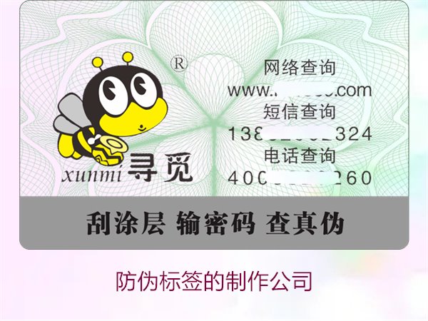 防偽標(biāo)簽的制作公司，推薦幾家專業(yè)防偽標(biāo)簽制作公司選擇指南(圖1)