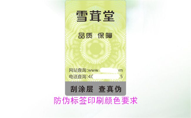 防偽標簽印刷顏色要求有哪些？防偽標簽印刷顏色對驗證的影響(圖1)