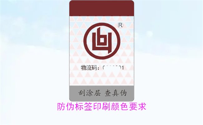 防偽標簽印刷顏色要求有哪些？防偽標簽印刷顏色對驗證的影響(圖2)