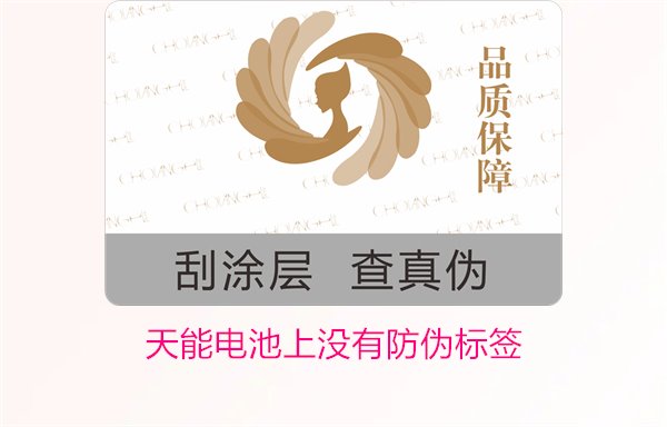 天能電池上沒有防偽標(biāo)簽怎么辦？如何判斷天能電池的真?zhèn)?圖2)