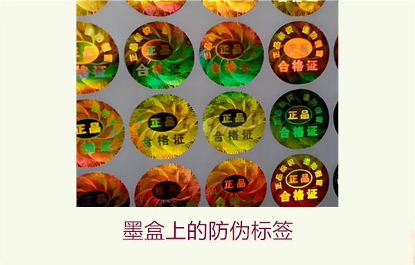墨盒上的防偽標(biāo)簽是什么？如何辨別墨盒防偽標(biāo)簽的真?zhèn)?圖1)