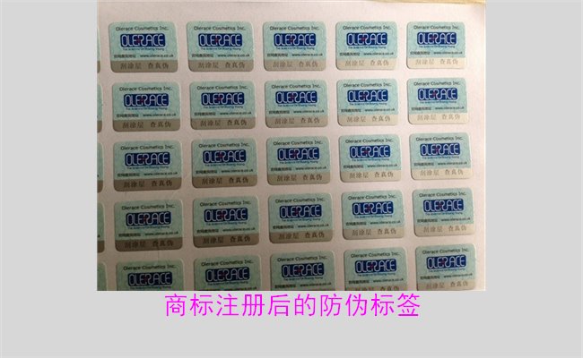 商標(biāo)注冊后的防偽標(biāo)簽，如何為注冊商標(biāo)添加有效的防偽標(biāo)簽(圖2)