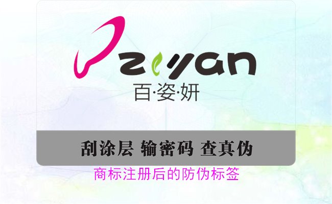商標(biāo)注冊后的防偽標(biāo)簽，如何為注冊商標(biāo)添加有效的防偽標(biāo)簽(圖3)