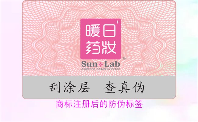 商標(biāo)注冊后的防偽標(biāo)簽，如何為注冊商標(biāo)添加有效的防偽標(biāo)簽(圖1)