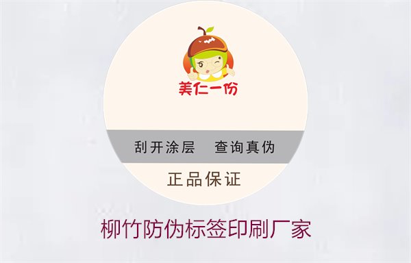 柳竹防偽標簽印刷廠家，尋找優(yōu)質(zhì)柳竹防偽標簽印刷服務商(圖1)