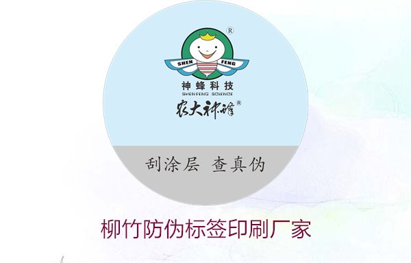 柳竹防偽標簽印刷廠家，尋找優(yōu)質(zhì)柳竹防偽標簽印刷服務商(圖3)