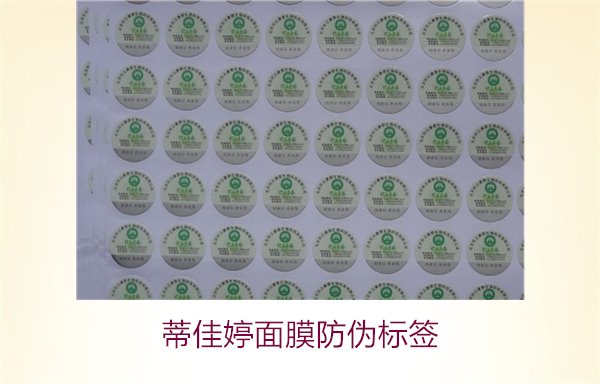 蒂佳婷面膜防偽標(biāo)簽如何辨別？了解蒂佳婷防偽標(biāo)簽的真?zhèn)舞b別技巧(圖2)
