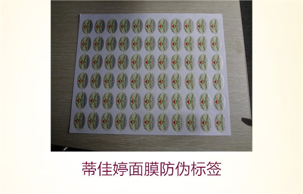 蒂佳婷面膜防偽標(biāo)簽如何辨別？了解蒂佳婷防偽標(biāo)簽的真?zhèn)舞b別技巧(圖1)