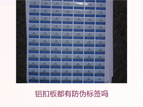 鋁扣板都有防偽標簽嗎？了解鋁扣板是否都配有防偽標簽的真相(圖1)