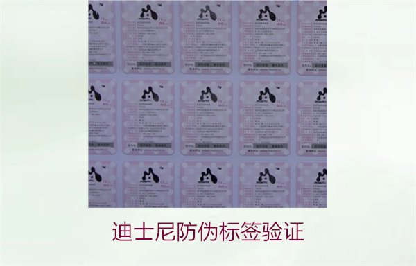 迪士尼防偽標(biāo)簽驗(yàn)證方法，如何確認(rèn)迪士尼產(chǎn)品的防偽標(biāo)簽是否真實(shí)(圖1)