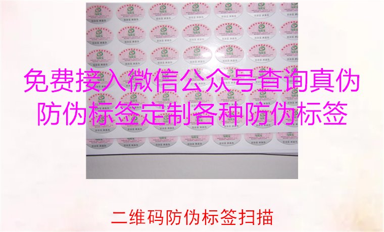 二維碼防偽標(biāo)簽掃描，二維碼防偽標(biāo)簽掃描技術(shù)與防偽效果解析(圖3)
