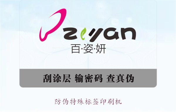 防偽特殊標(biāo)簽印刷機，防偽特殊標(biāo)簽印刷機的種類與使用方法(圖1)