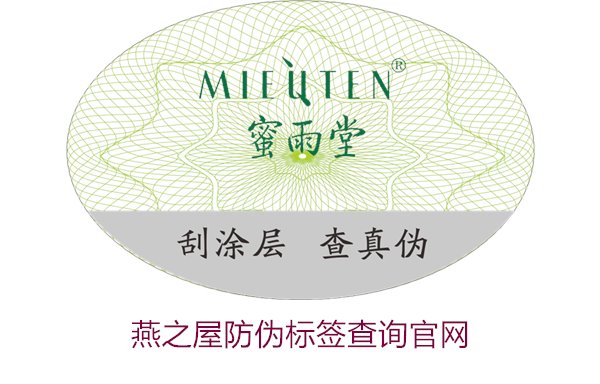 燕之屋防偽標(biāo)簽查詢官網(wǎng)，如何通過官網(wǎng)查詢燕之屋防偽標(biāo)簽真?zhèn)?圖1)